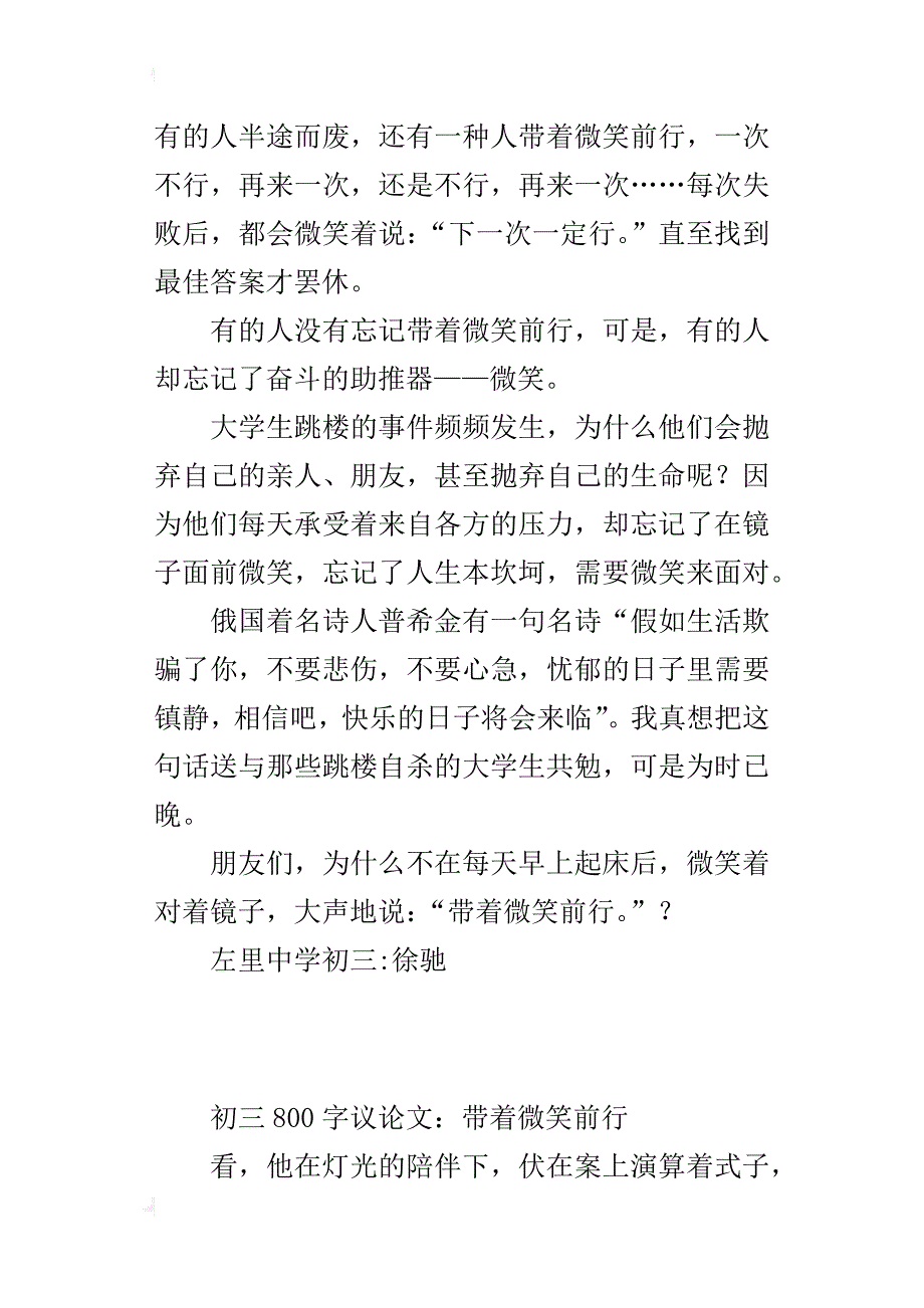 初三800字议论文：带着微笑前行_第3页