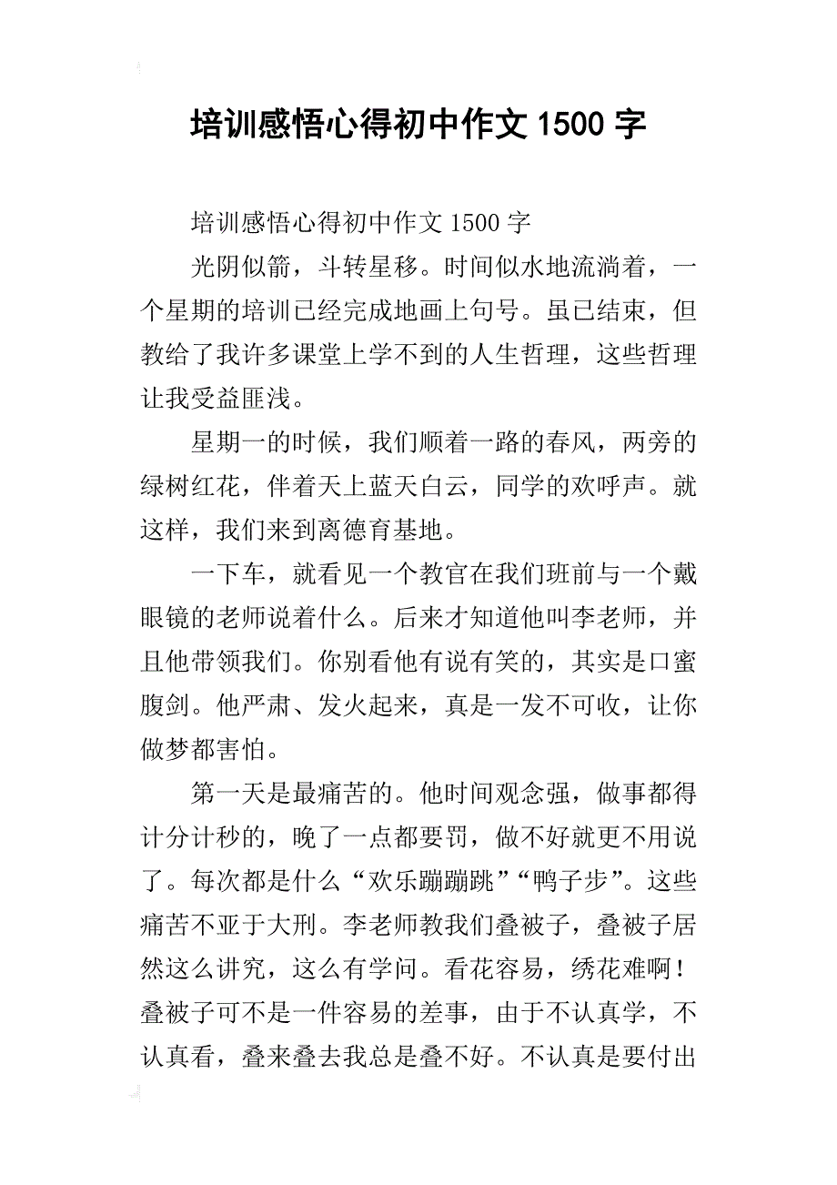 培训感悟心得初中作文1500字_第1页