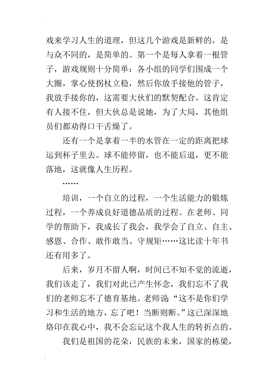 培训感悟心得初中作文1500字_第3页