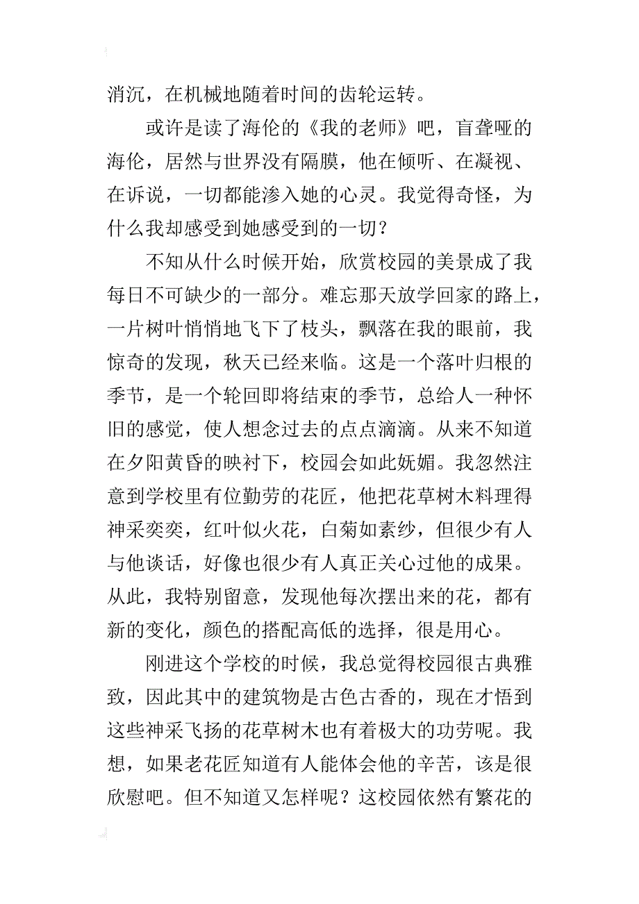 初一生活，我的精彩作文1200字_第2页