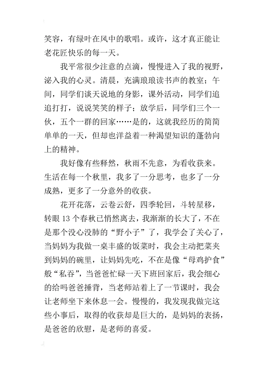 初一生活，我的精彩作文1200字_第3页