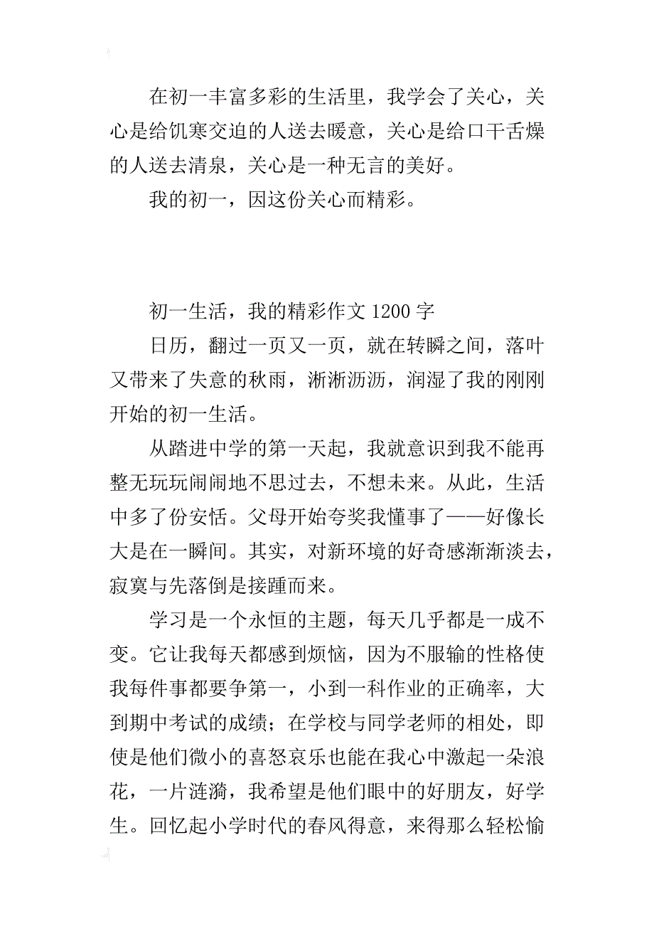 初一生活，我的精彩作文1200字_第4页