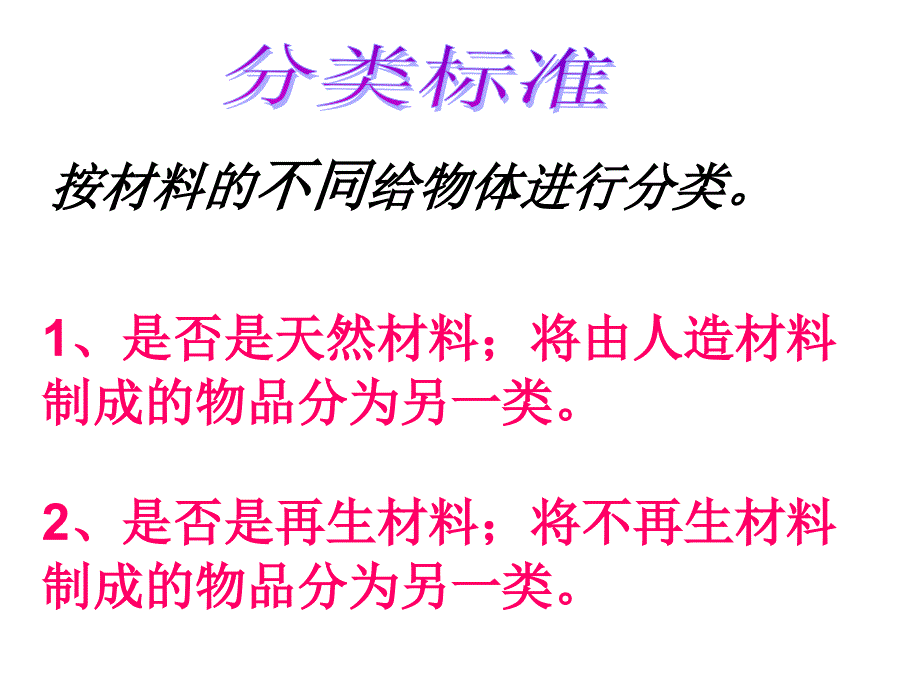 青岛版小学科学五年级上册《材料的分类》_第4页