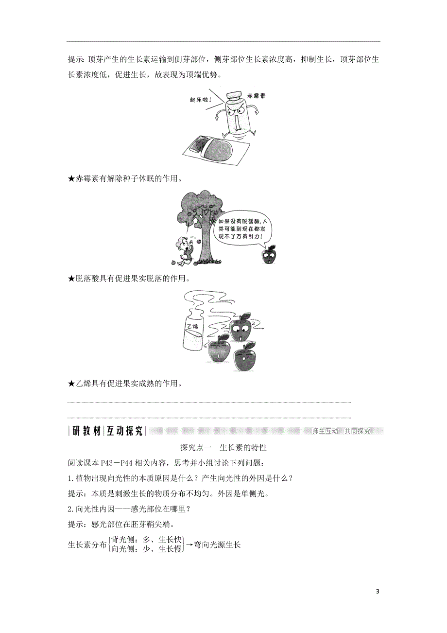 2018_2019版高中生物第二章生物的个体稳态第四节第2课生长素的生理作用及其他植物激素学案苏教版必修_第3页