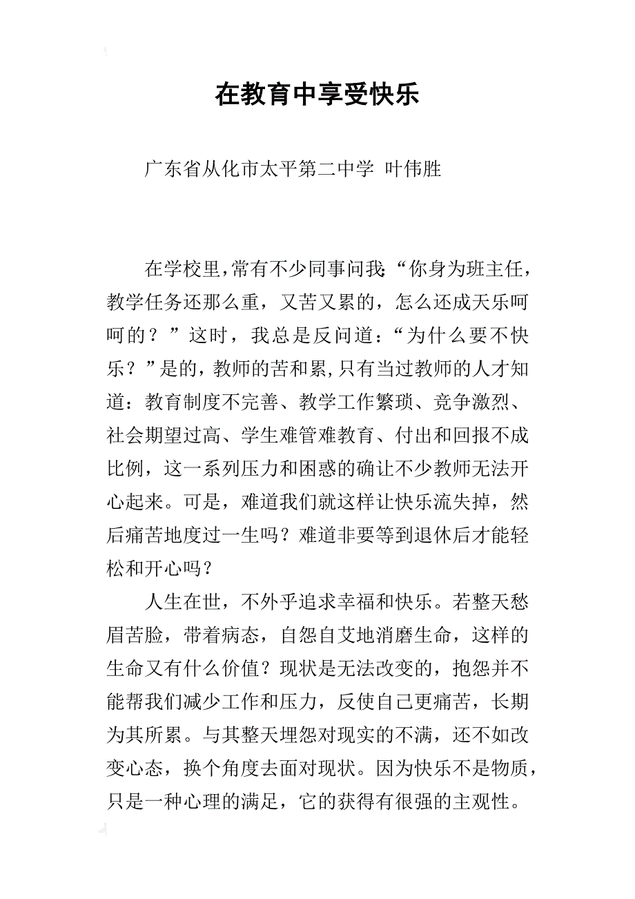 在教育中享受快乐_第1页