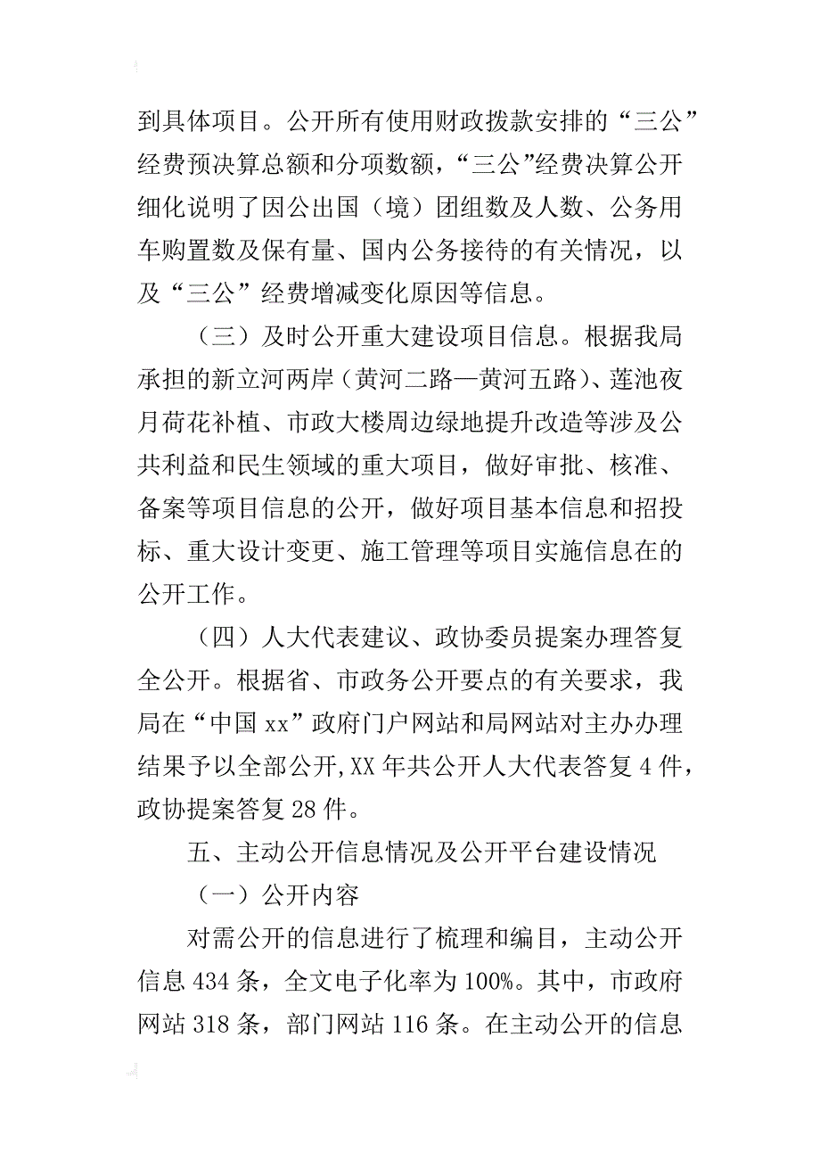 城管执法局xx年政府信息公开工作年度总结材料_第4页