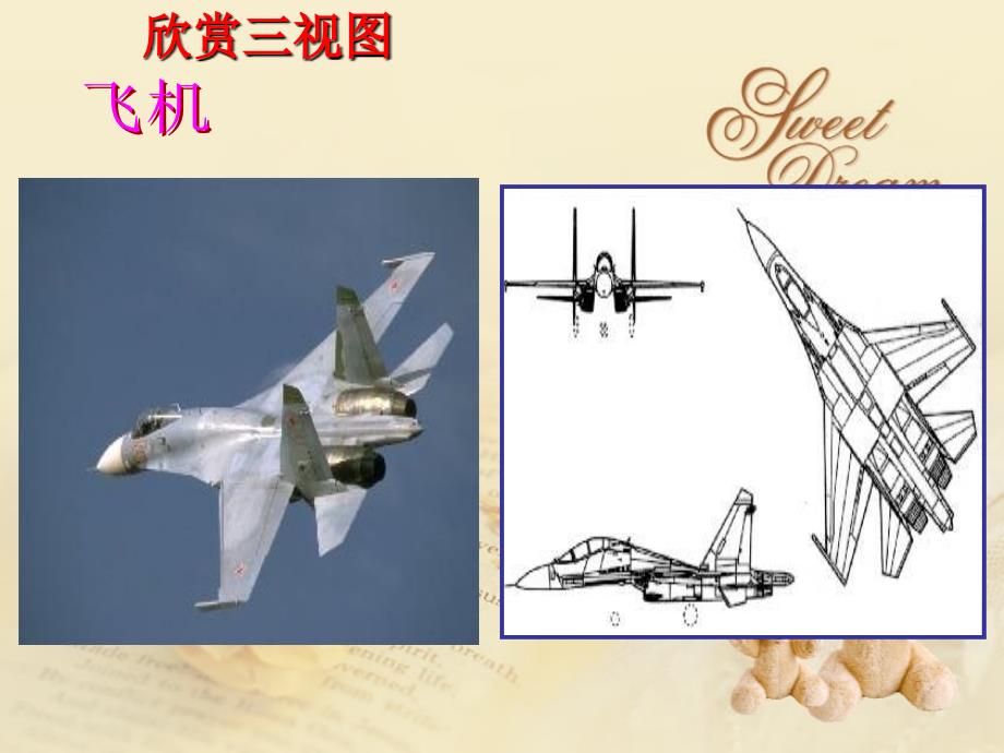 高中数学课件：《基本几何体的三视图》课件_第2页