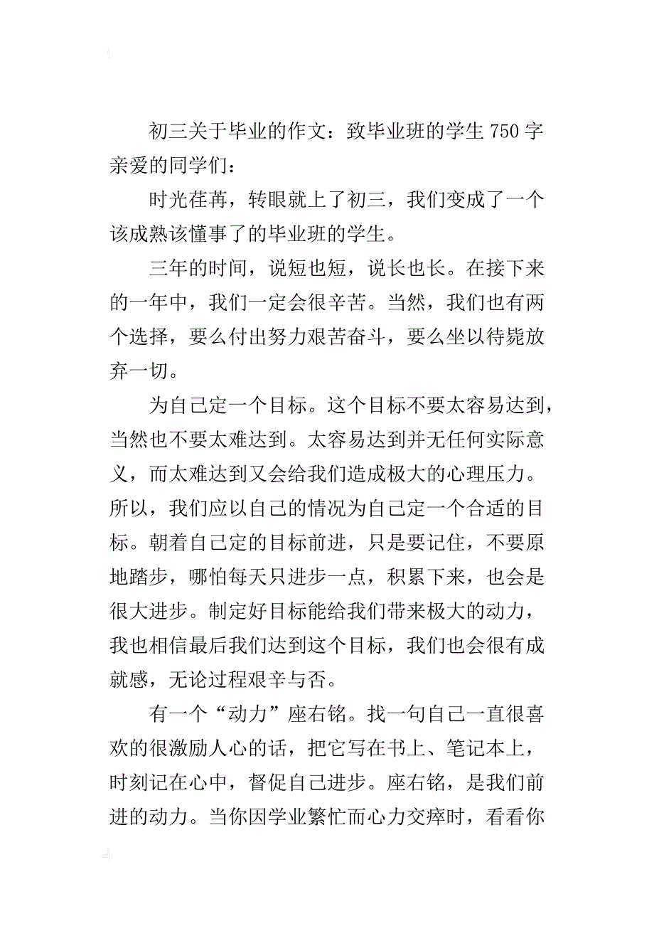 初三关于毕业的作文：致毕业班的学生750字_第3页