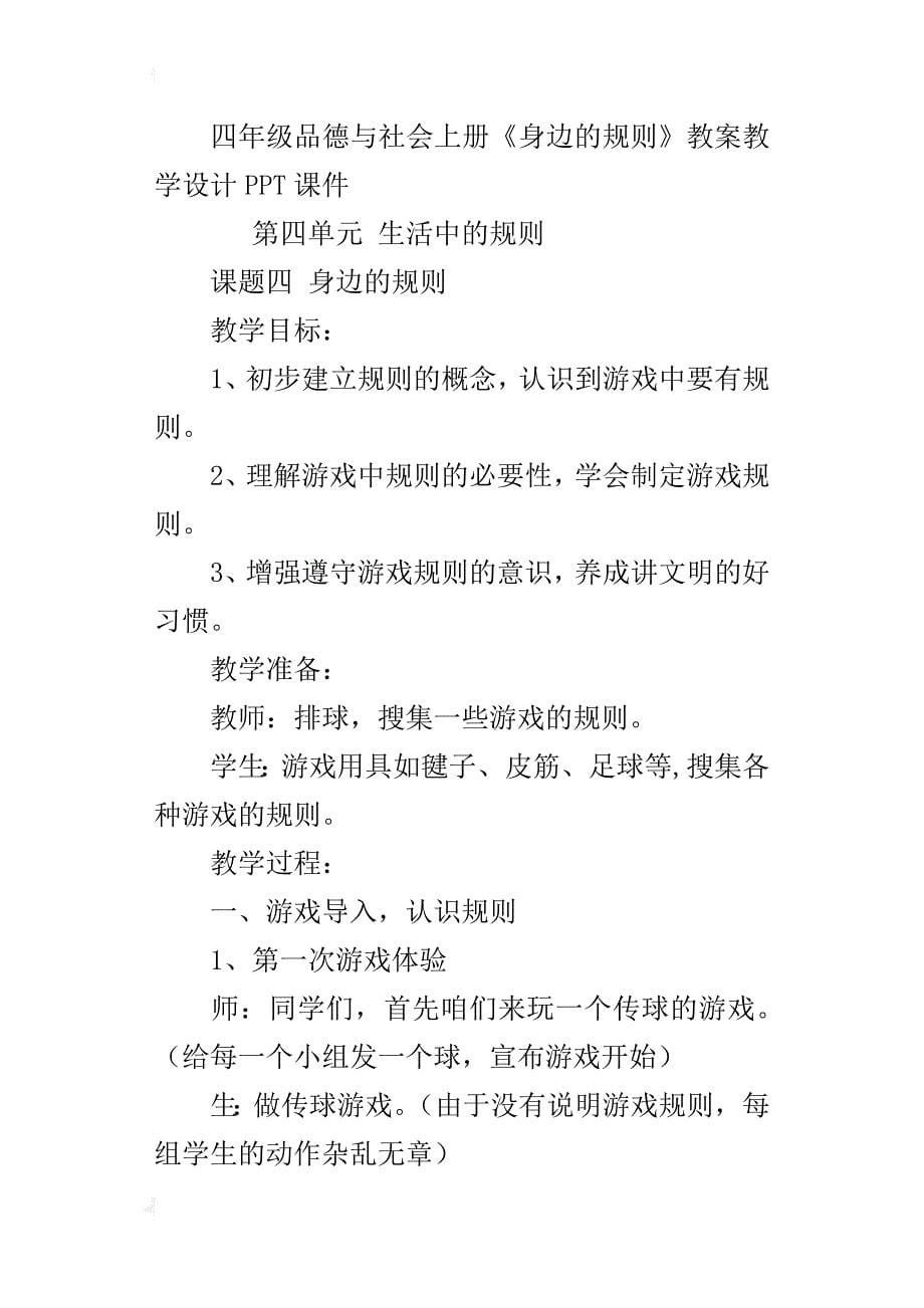 四年级品德与社会上册《身边的规则》教案教学设计ppt课件_第5页