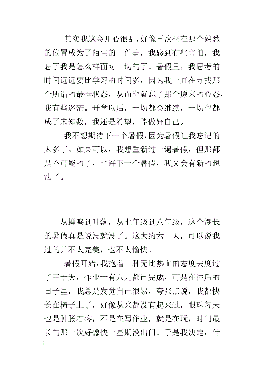 初一暑假作文无法调头的暑假_第2页