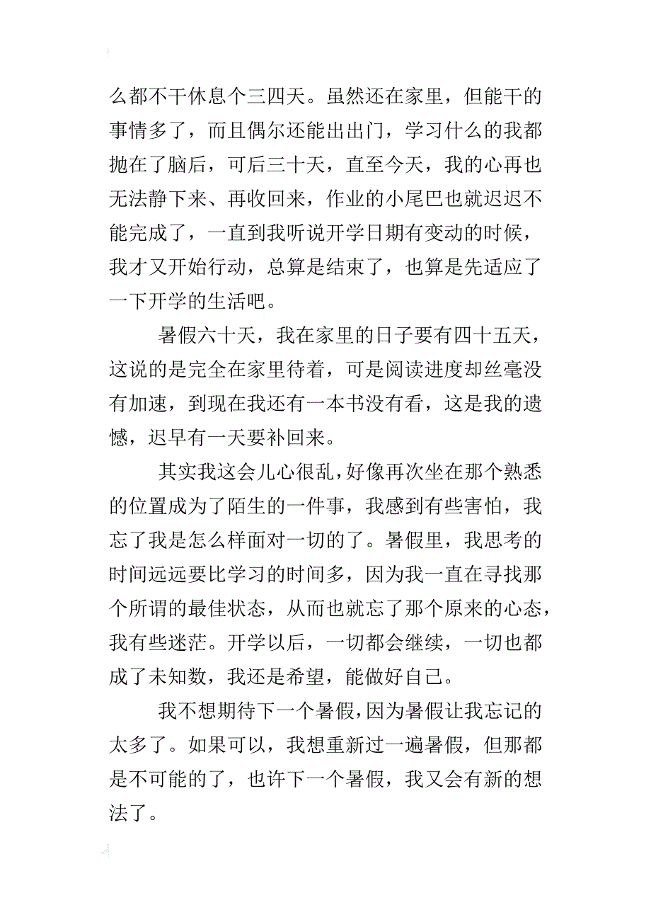 初一暑假作文无法调头的暑假_第3页