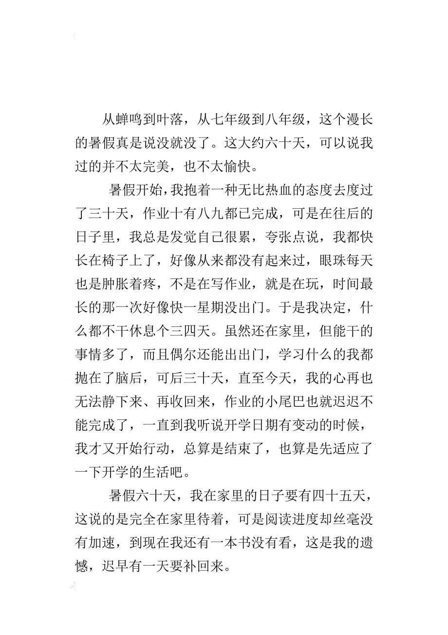 初一暑假作文无法调头的暑假_第4页