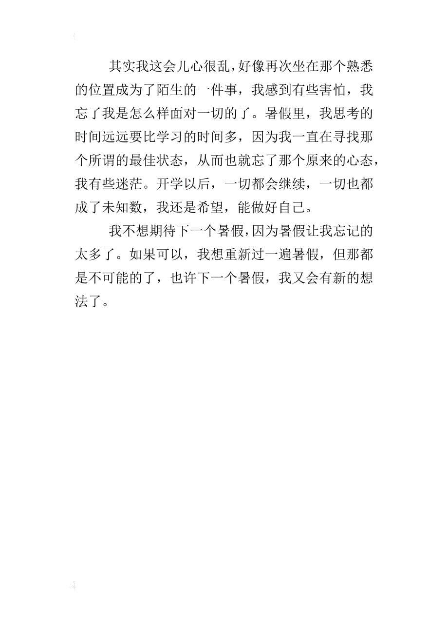 初一暑假作文无法调头的暑假_第5页