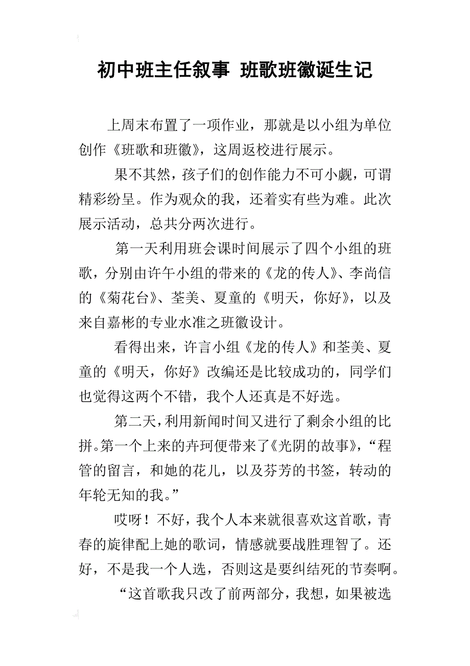 初中班主任叙事班歌班徽诞生记_第1页