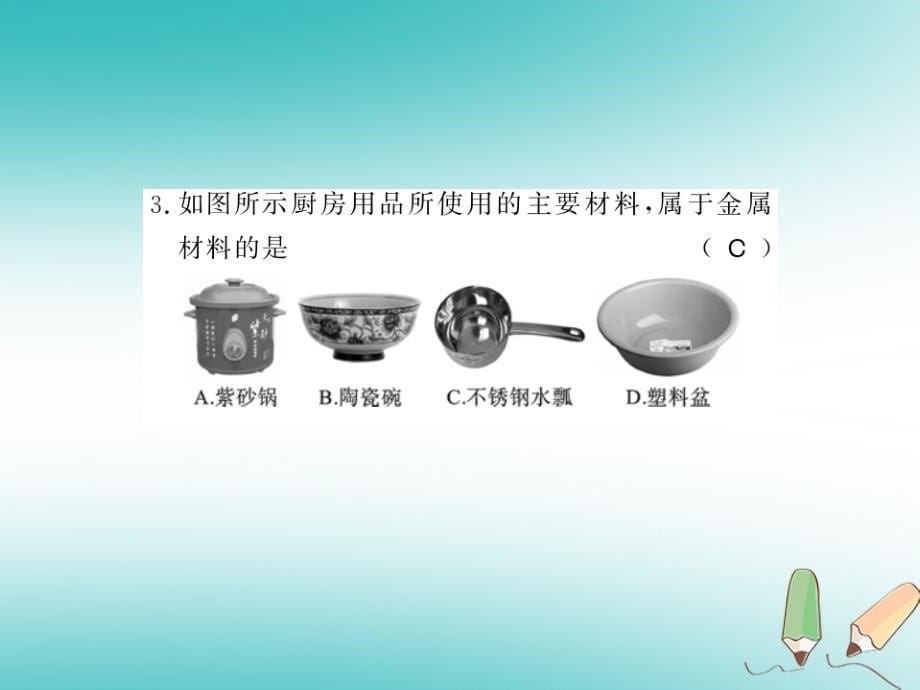 2018秋九年级化学下册第9章化学与社会发展第2节新型材料的研制习题课件沪教版_第5页