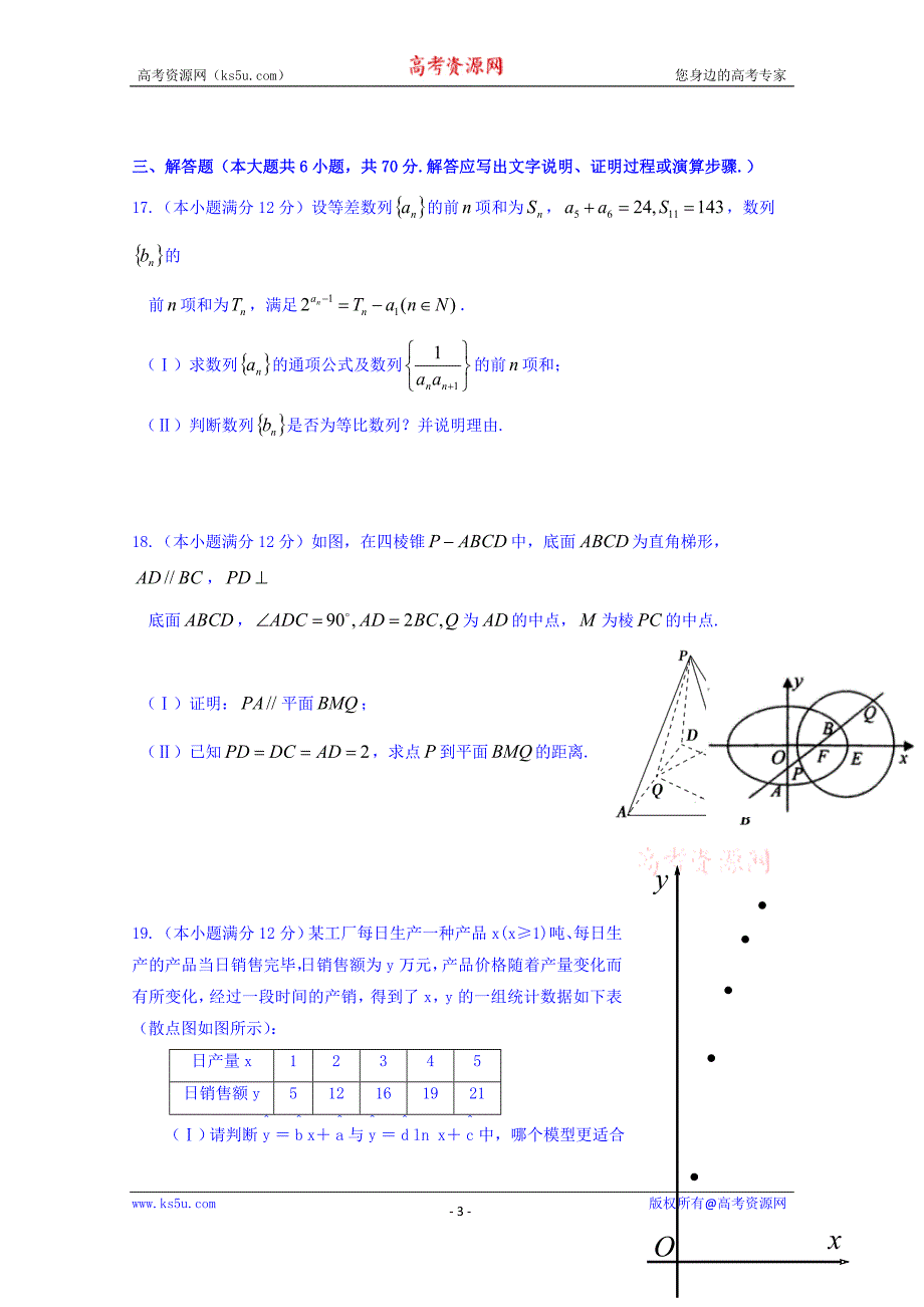 湖北省襄阳市第五中学2018届高三周考第22次文科综合测试数学（文）试题（2018.4.21）含Word版含答案_第3页