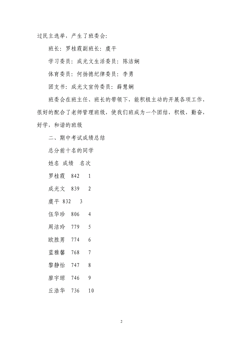 高三家长会教师发言稿共六篇_第2页