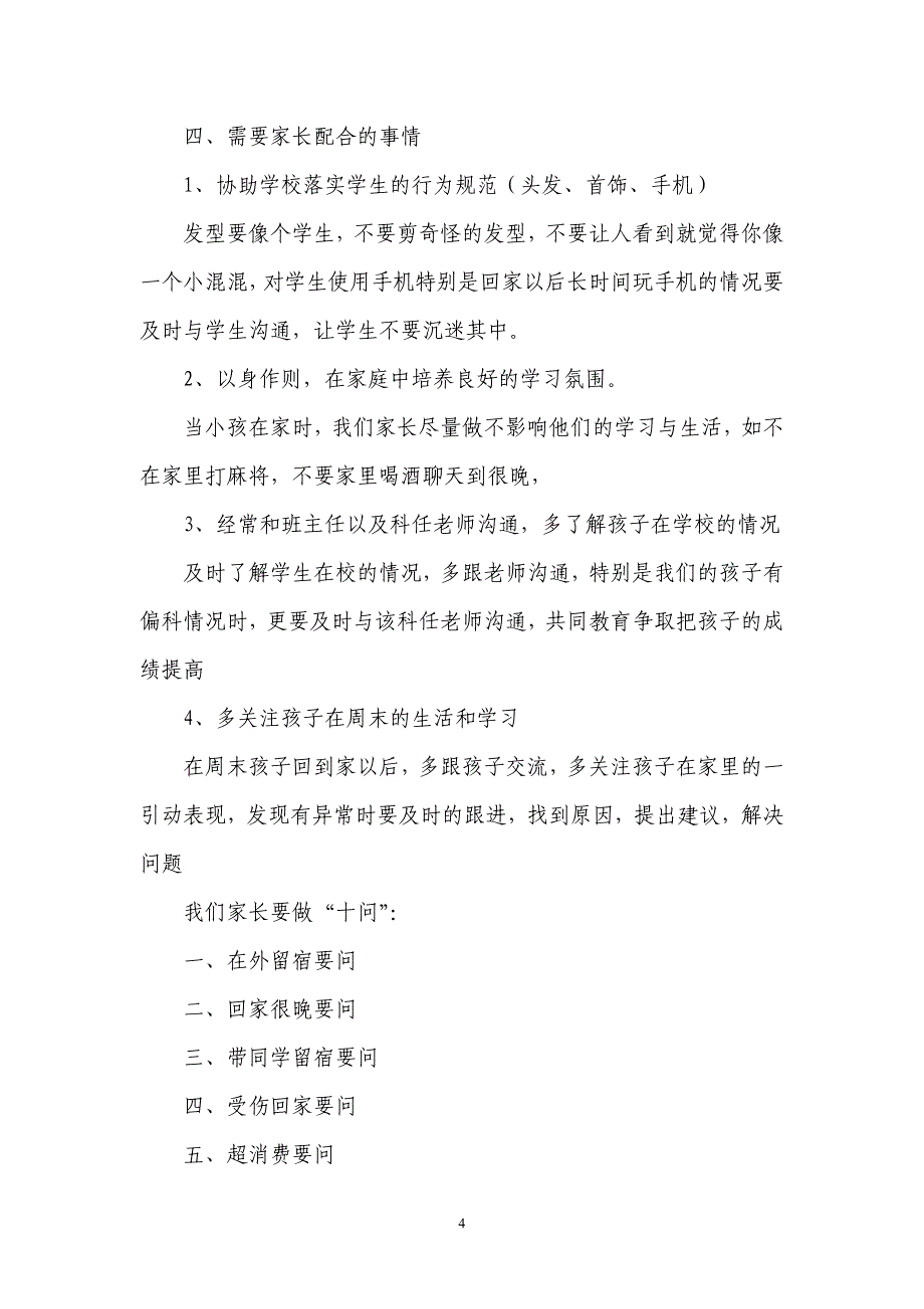 高三家长会教师发言稿共六篇_第4页