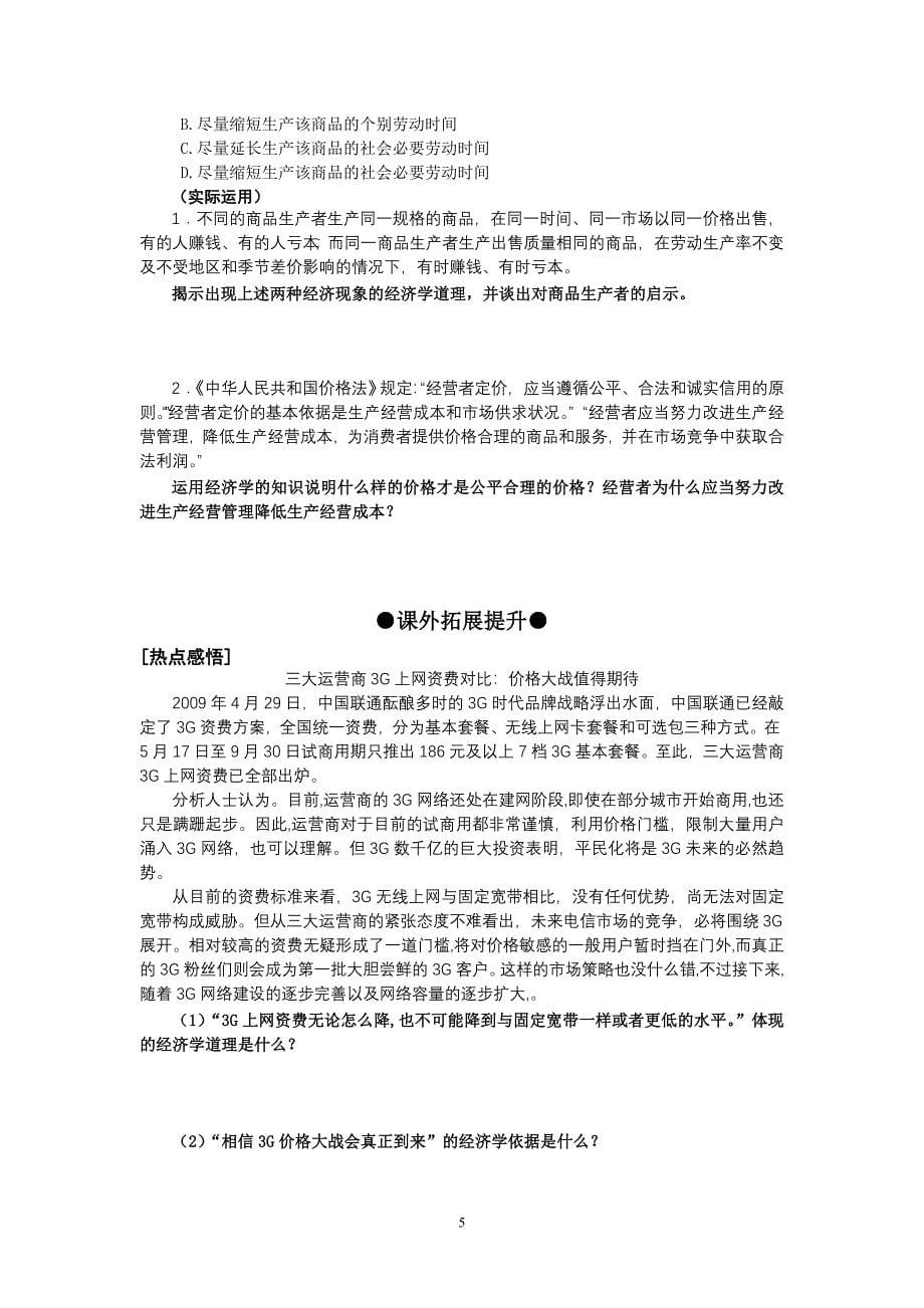 高中政治组教学经验总结材料精品_第5页