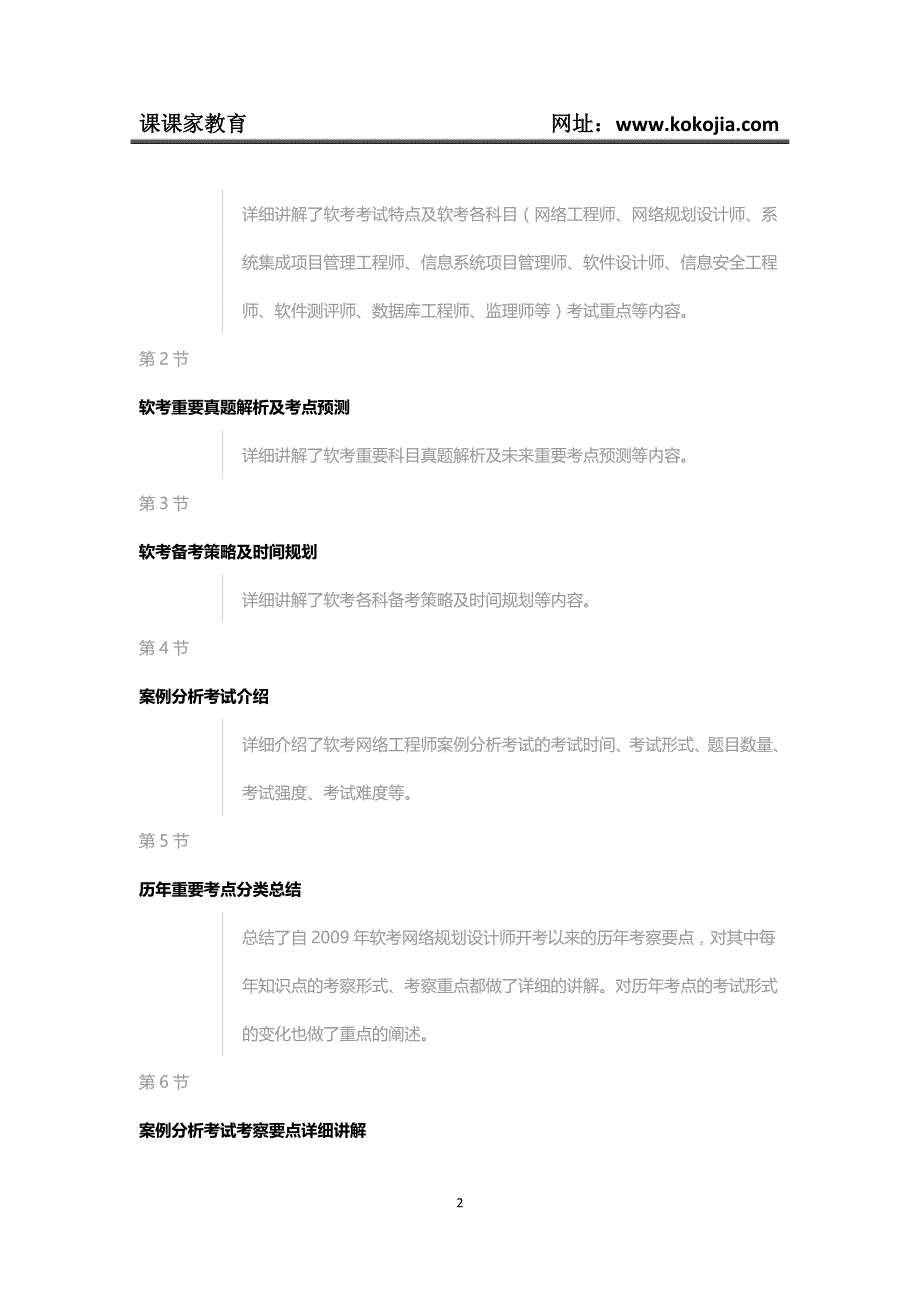 课课家教育-2018软考网络规划设计师案例分析视频课程_第2页