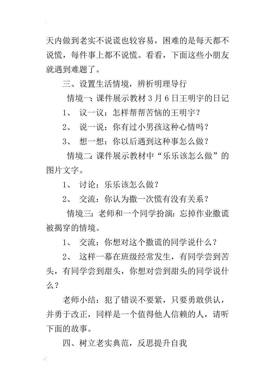 品德与社会《诚信是金》优秀教案_第4页