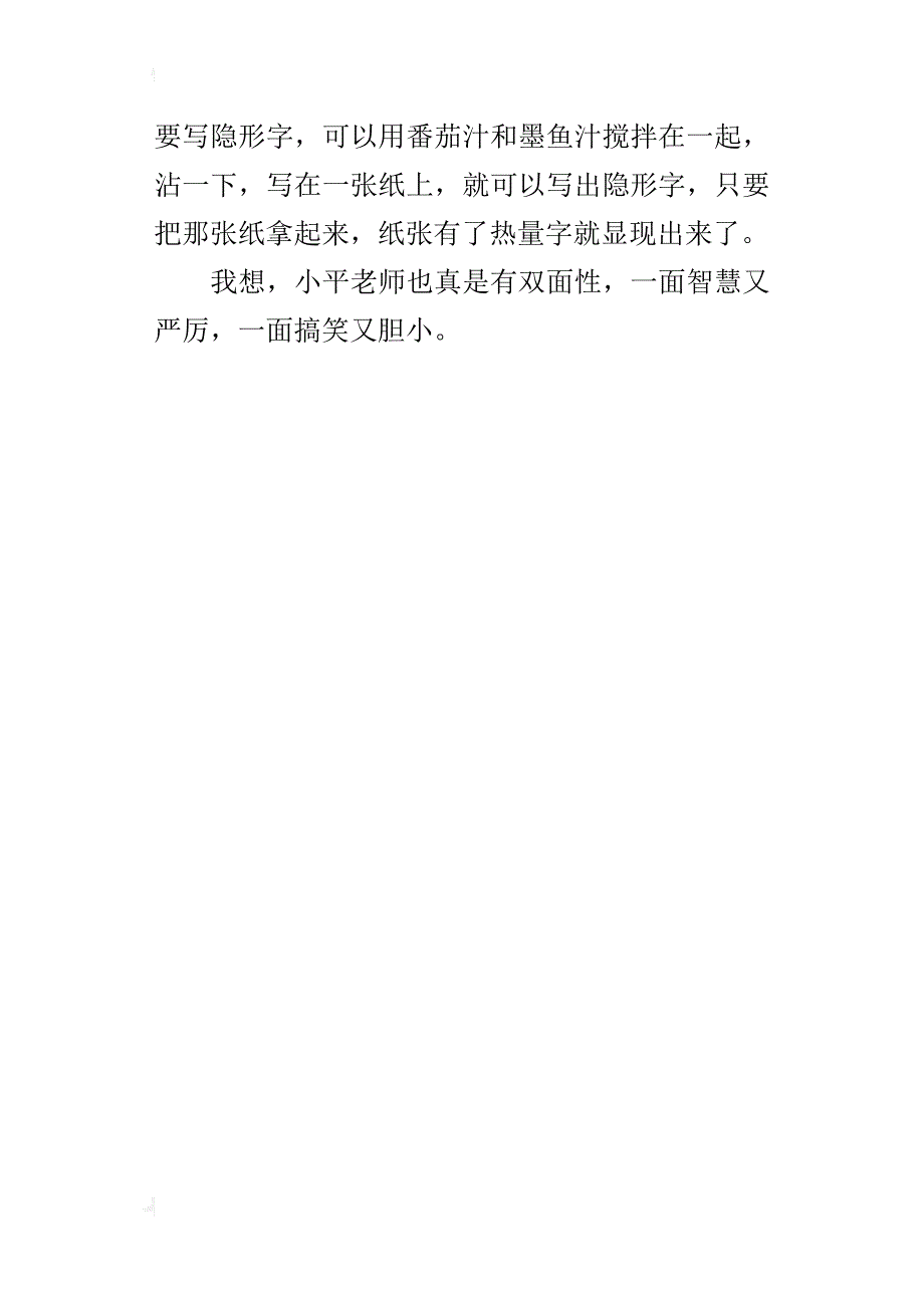 四年级写老师的特点作文我们的怪老师_第4页