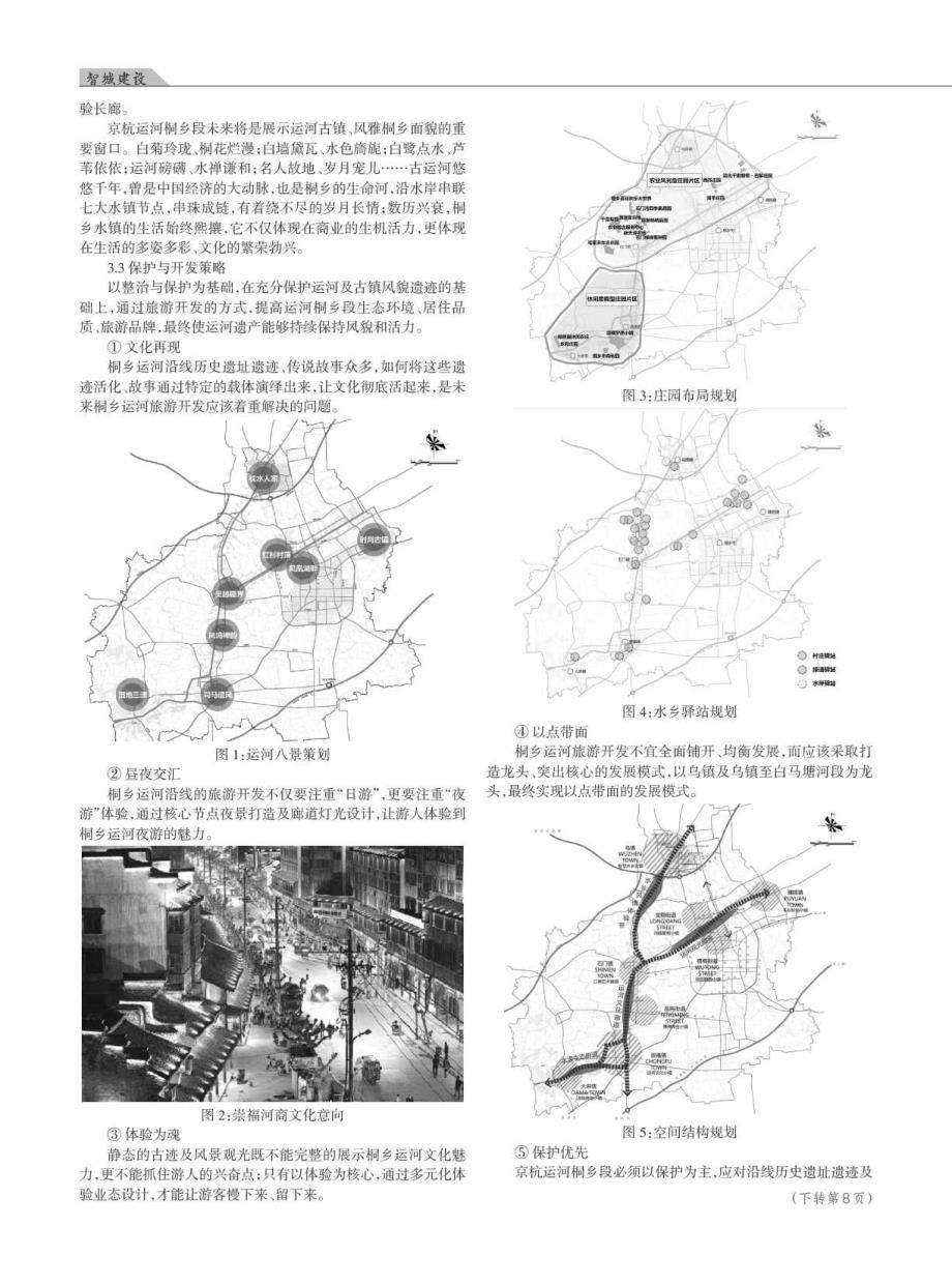 大运河遗产保护与发展规划策略初探——以京杭运河桐乡段综合保护和旅游开发规划项目为例_第2页