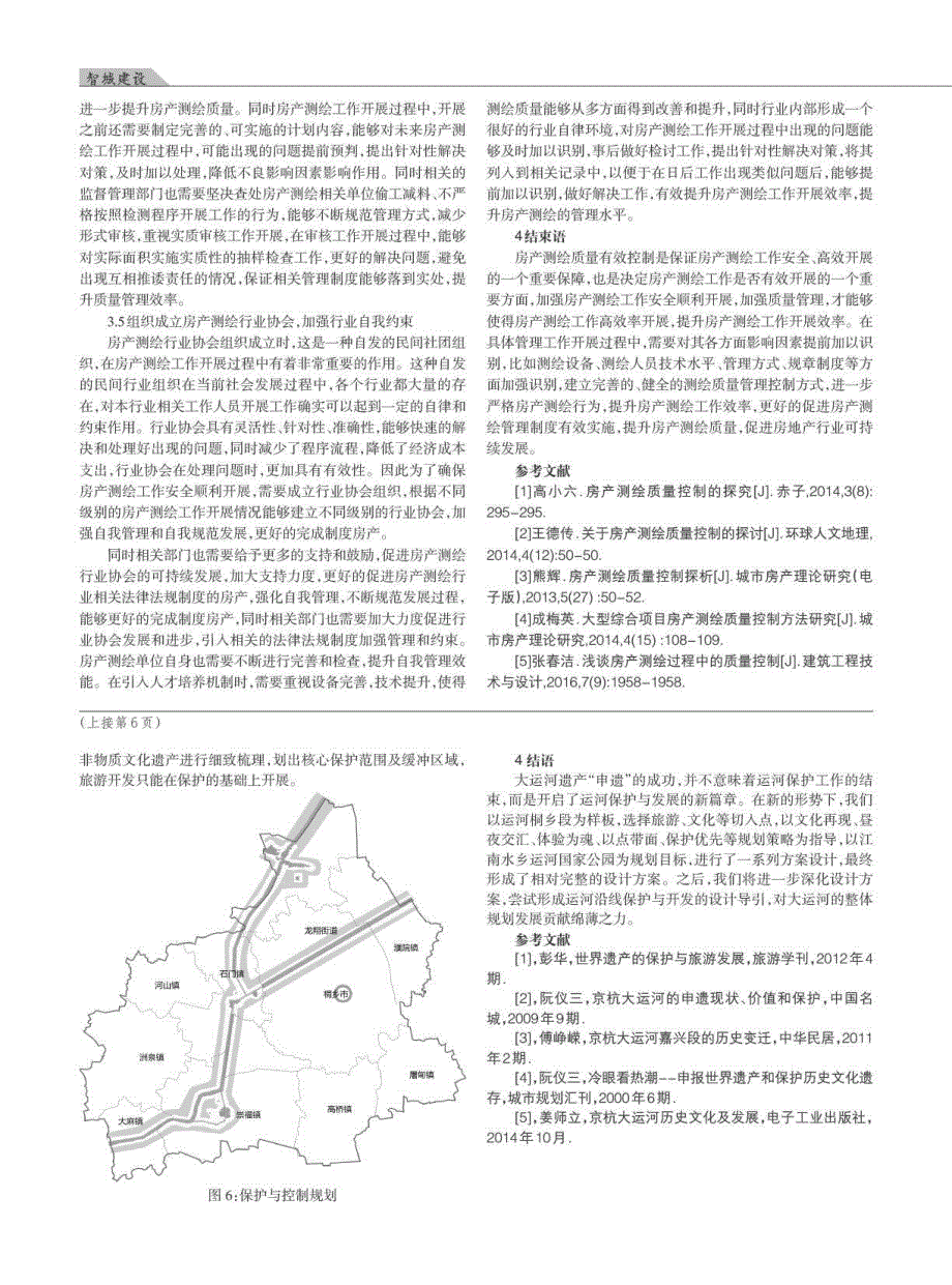 大运河遗产保护与发展规划策略初探——以京杭运河桐乡段综合保护和旅游开发规划项目为例_第3页