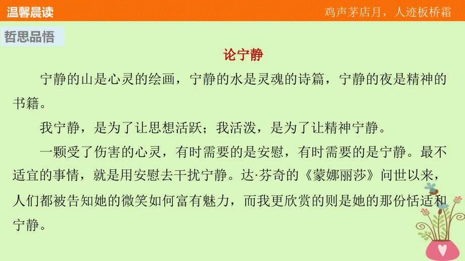 2018版高中语文第三单元走进自然自读文本故都的秋课件鲁人版必修1_第3页