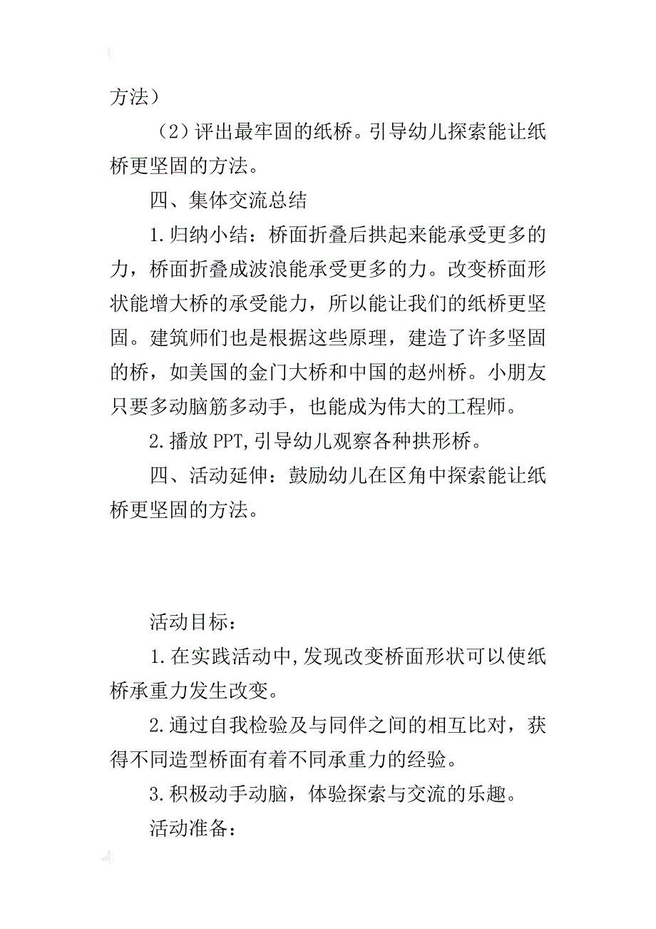 大班科学活动教学设计——搭纸桥_第3页