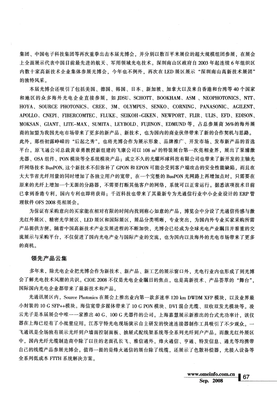 第十届中国国际光电博览会（CIOE）总结报告_第2页