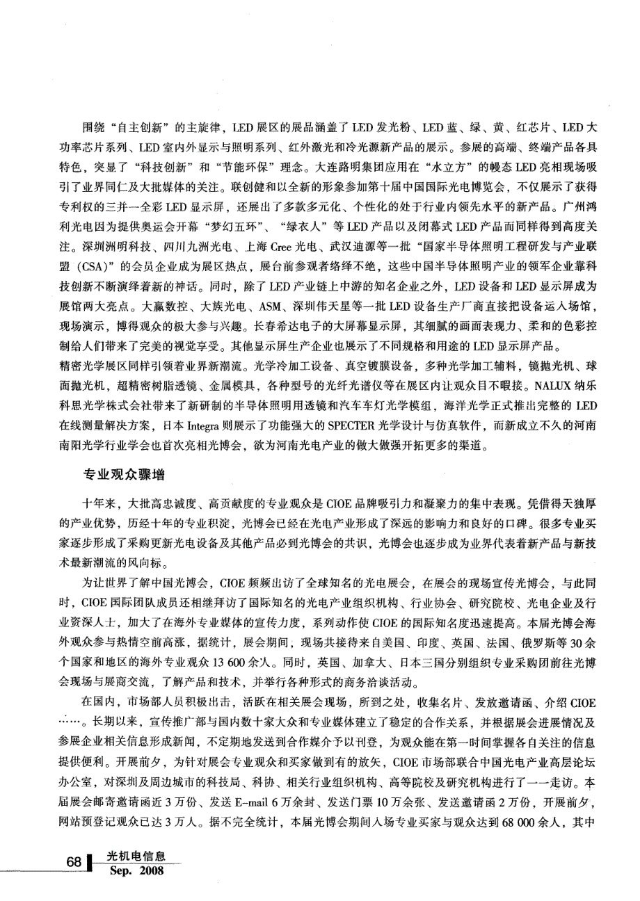 第十届中国国际光电博览会（CIOE）总结报告_第3页