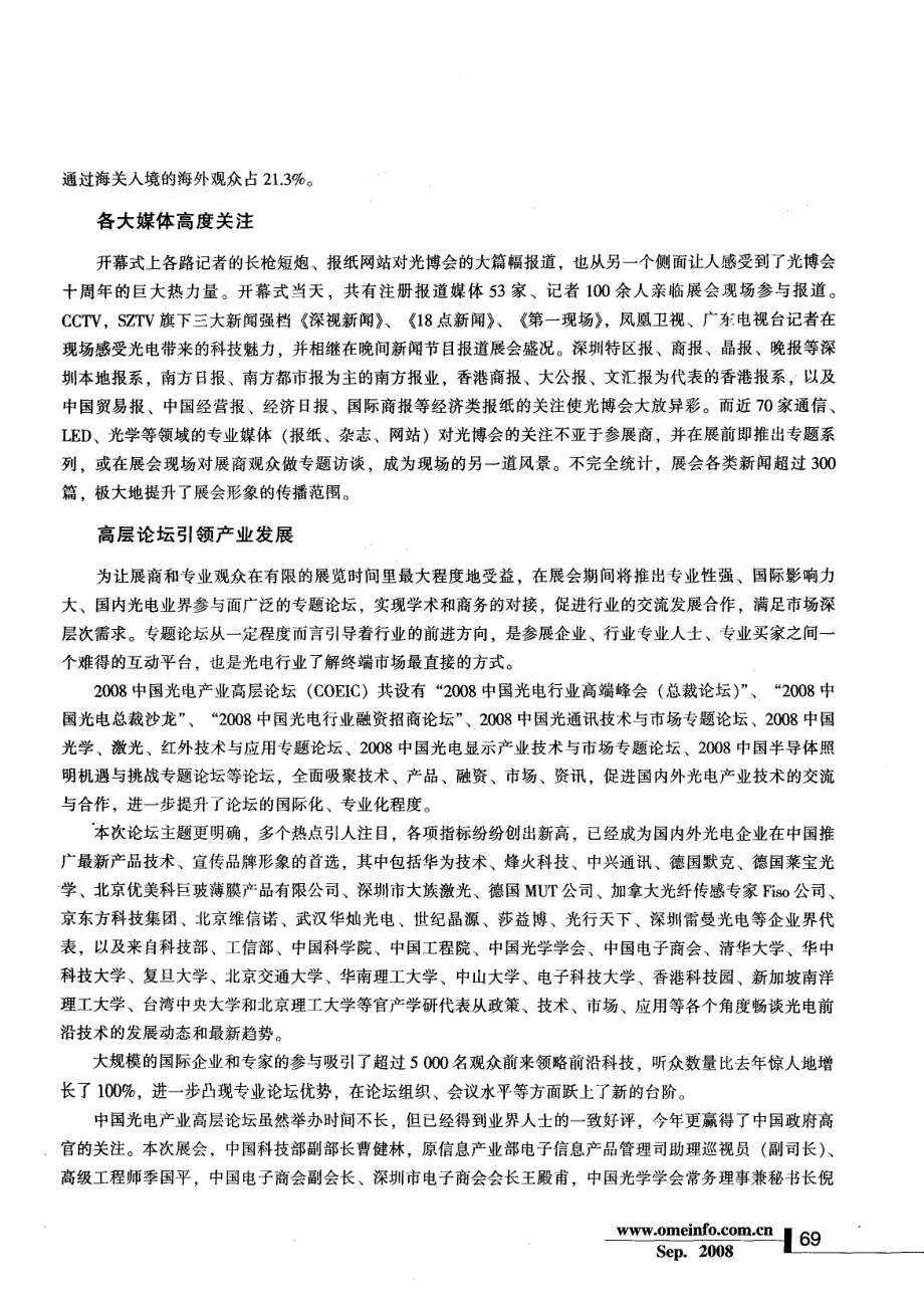 第十届中国国际光电博览会（CIOE）总结报告_第4页