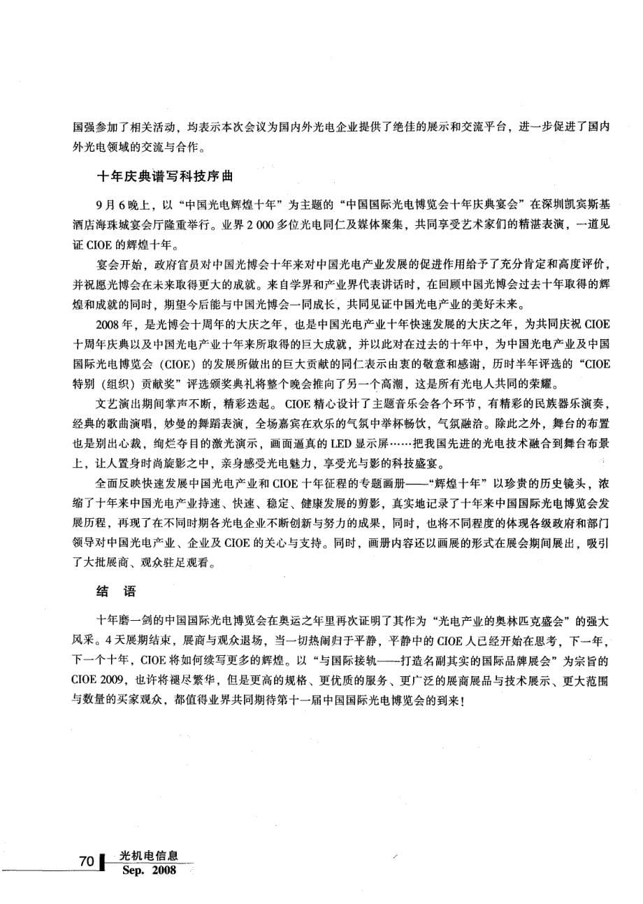 第十届中国国际光电博览会（CIOE）总结报告_第5页