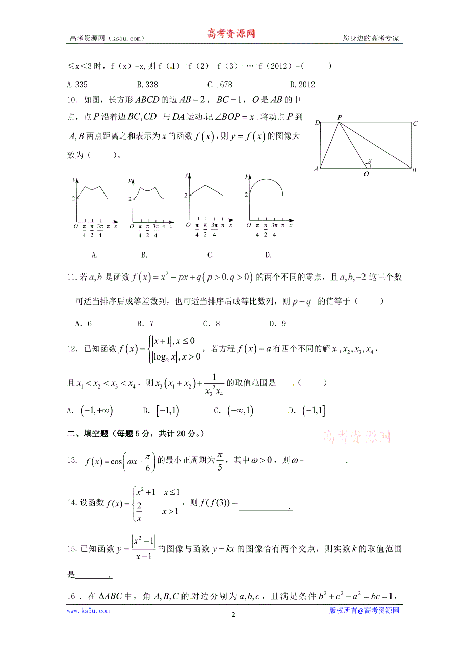 新疆兵团第二师华山中学2017-2018学年高二下学期期末考试数学（文）试题含Word版含答案_第2页