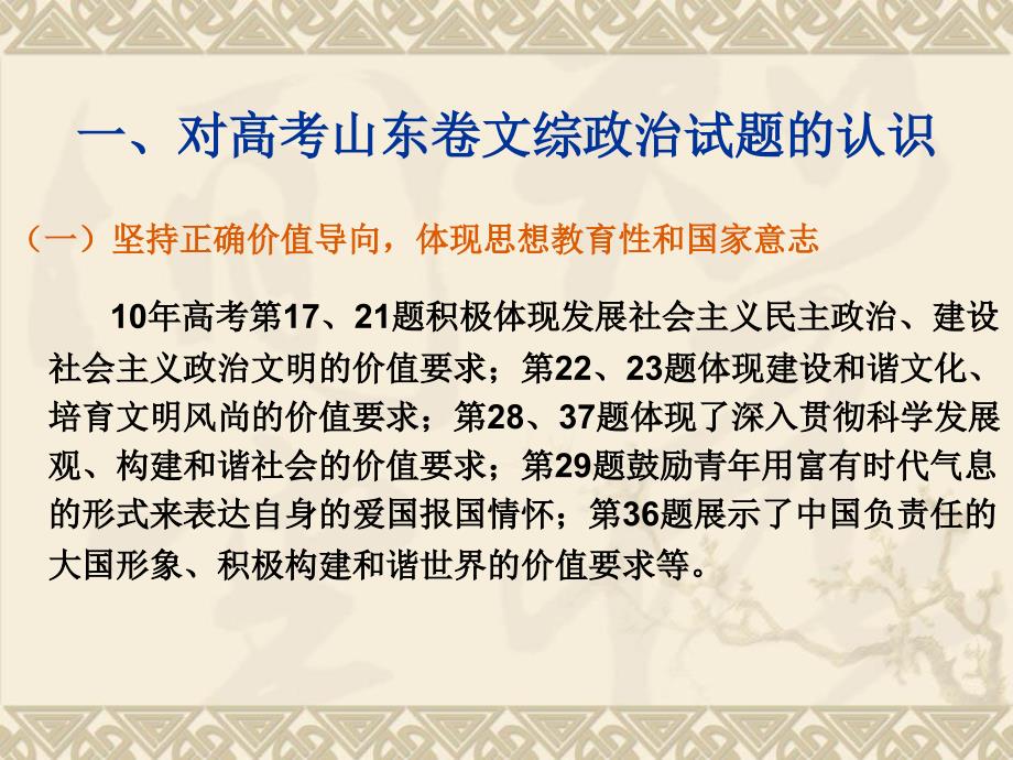 高中思想政治教师培训课件：高考复习备考的思考与实践_第2页