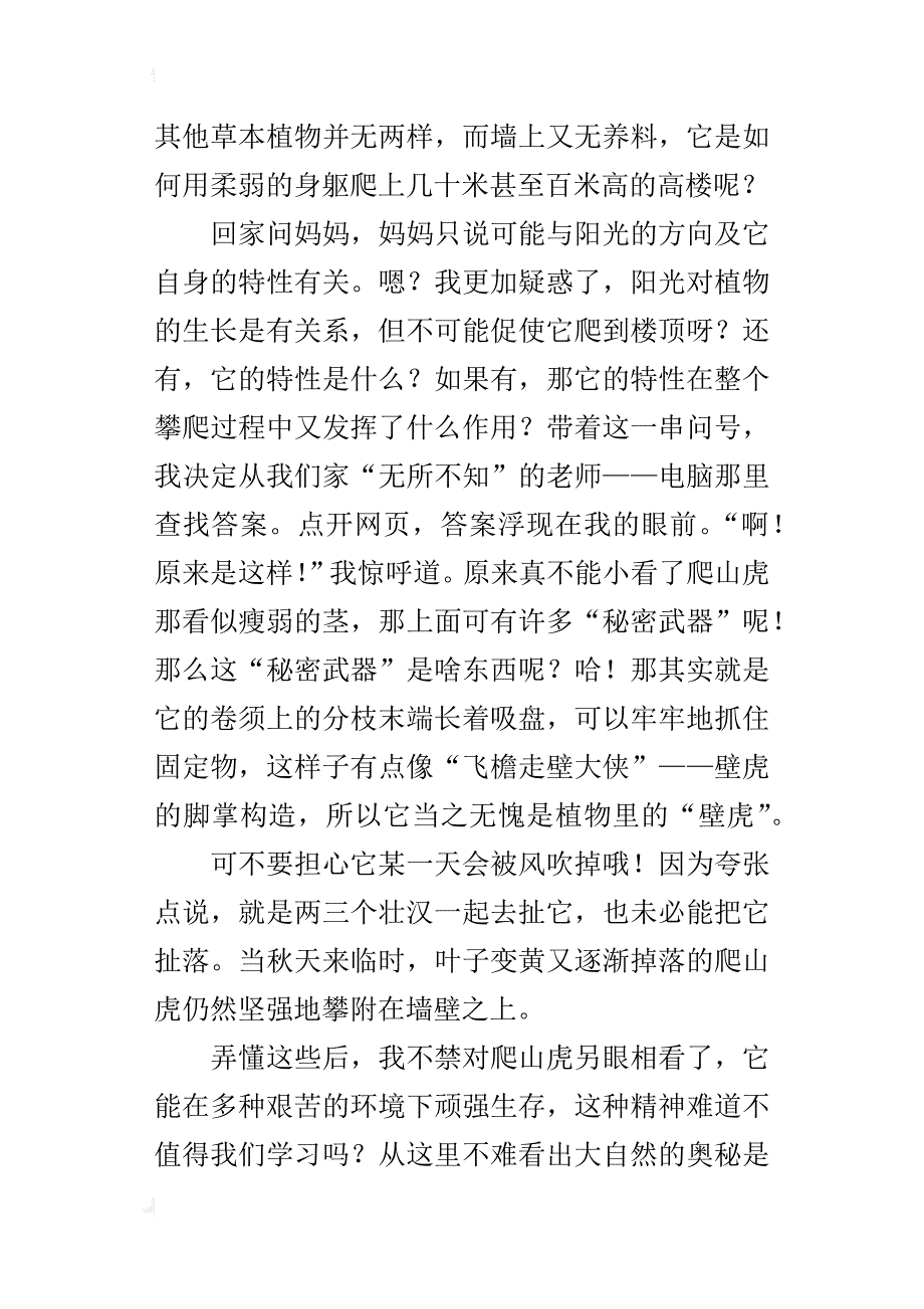 四年级我的发现作文爬山虎的奥秘_第3页