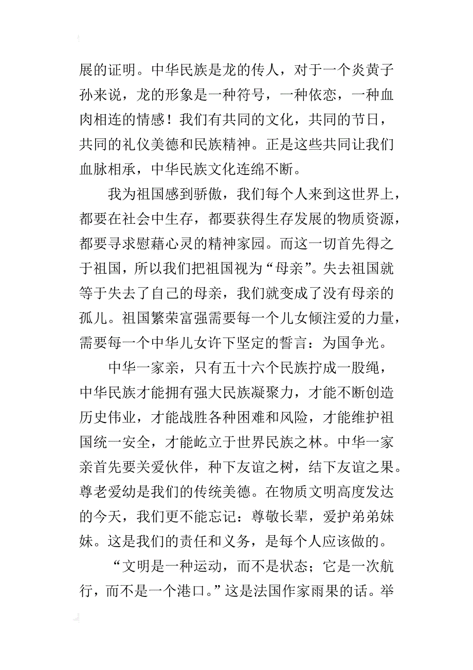 复兴中华，从我做起七年级作文1200字_第2页