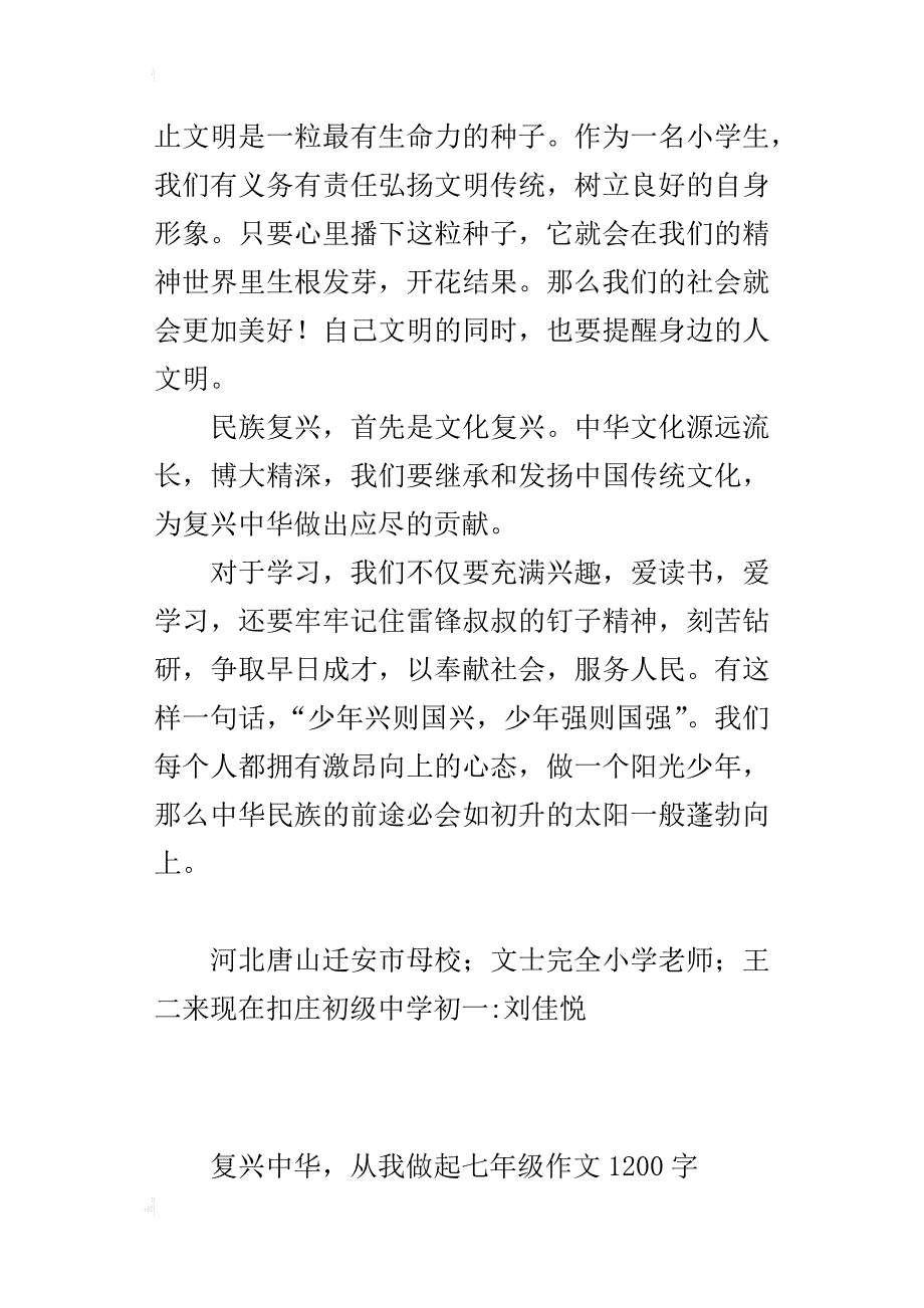 复兴中华，从我做起七年级作文1200字_第3页