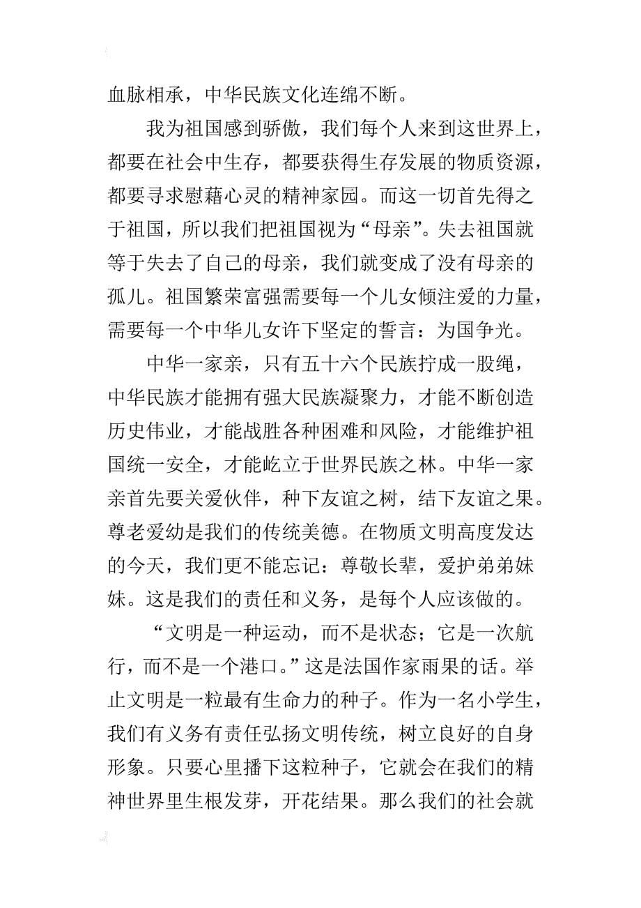 复兴中华，从我做起七年级作文1200字_第5页