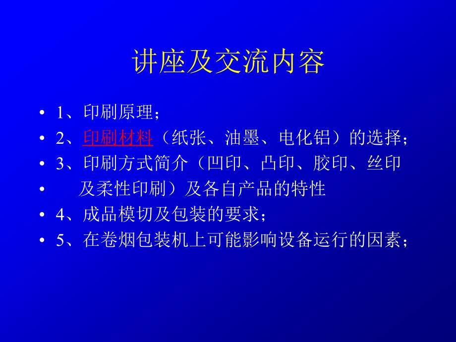 印刷技术知识简介9_第2页