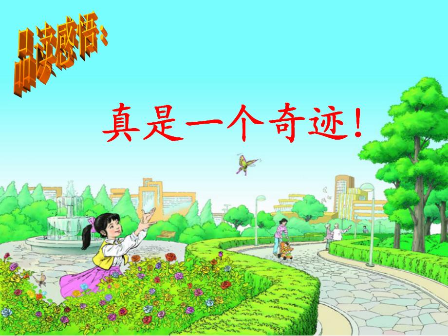 小学语文四年级下册《触摸春天》课件_第4页