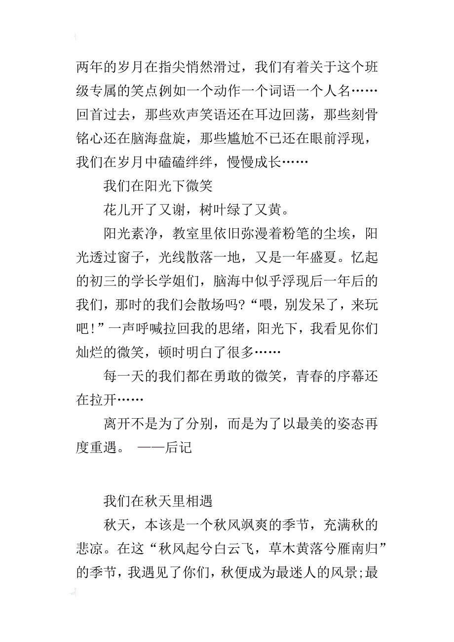 初中生写集体情的作文青春不老，我们不散——致我挚爱的五班及全体同学_第4页