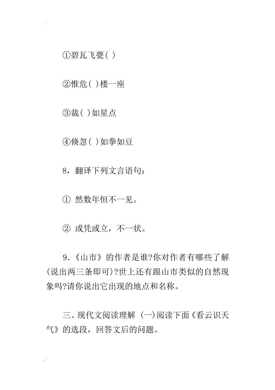 初一语文第四单元检测题_第3页