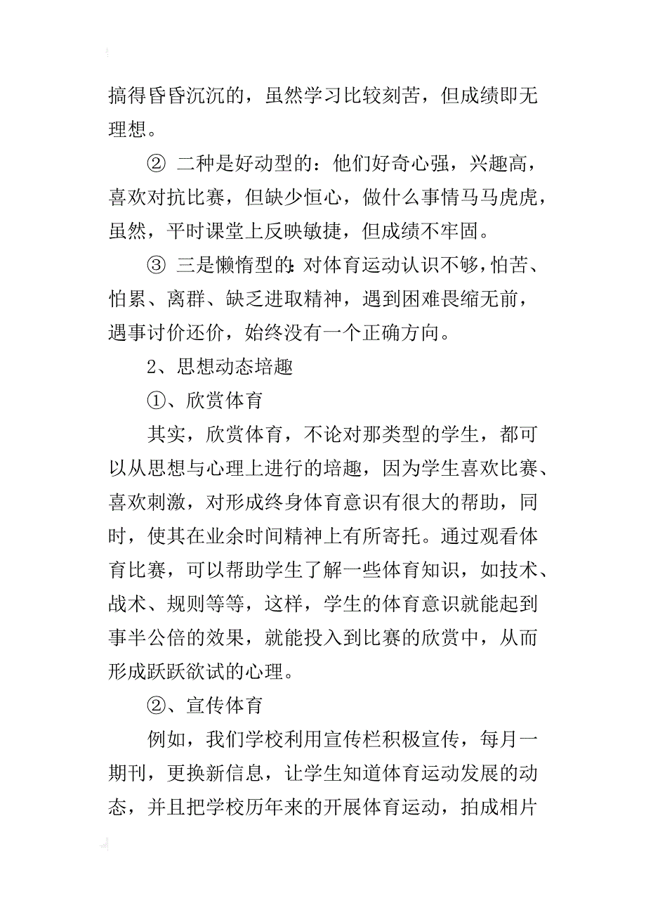 培养学生终身体育意识、能力和习惯的研究_第4页