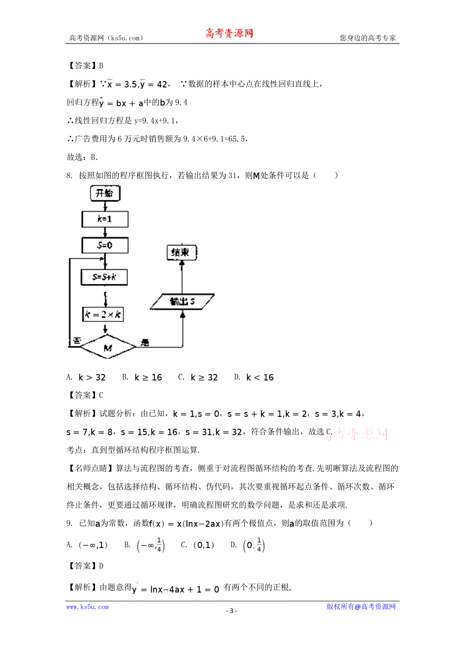 四川省成都市第七中学2017-2018学年高二上学期第一次月考数学（理）试题含Word版含解析_第3页