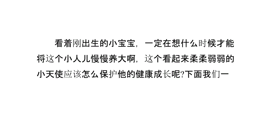 如何促进新生儿的成长发育ppt课件_第2页