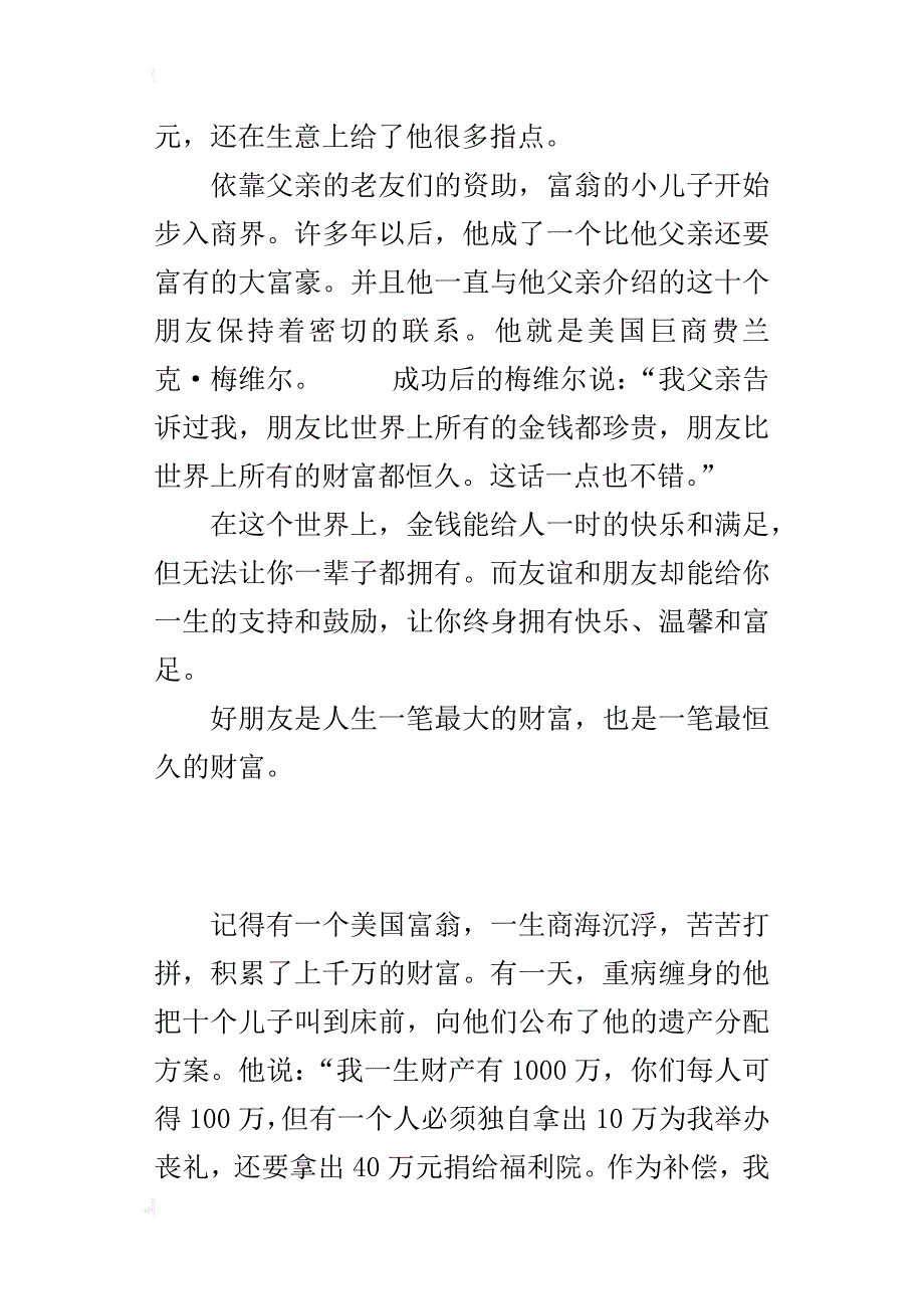 关于财富的经典小故事比金钱更恒久的财富_第2页