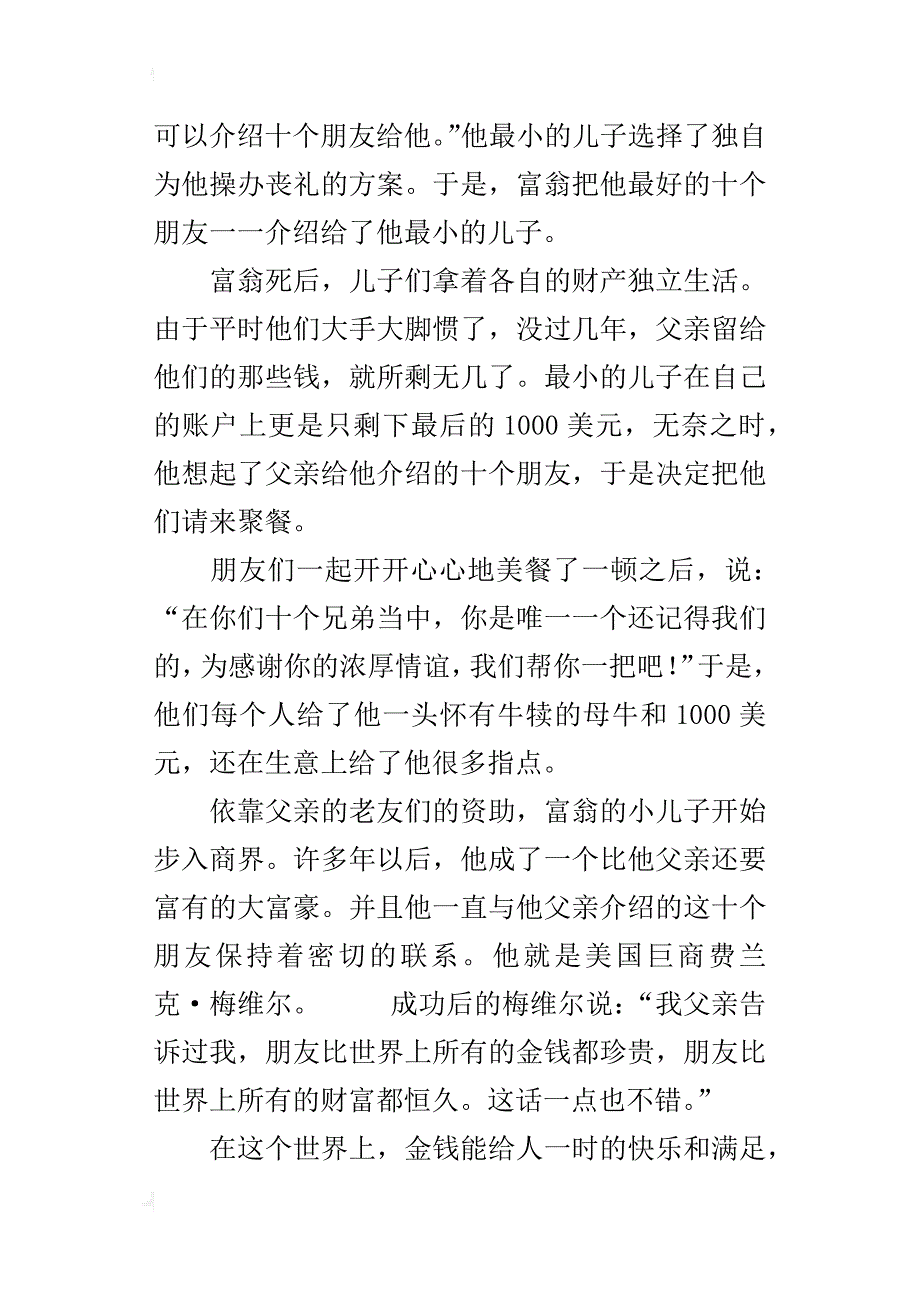 关于财富的经典小故事比金钱更恒久的财富_第3页