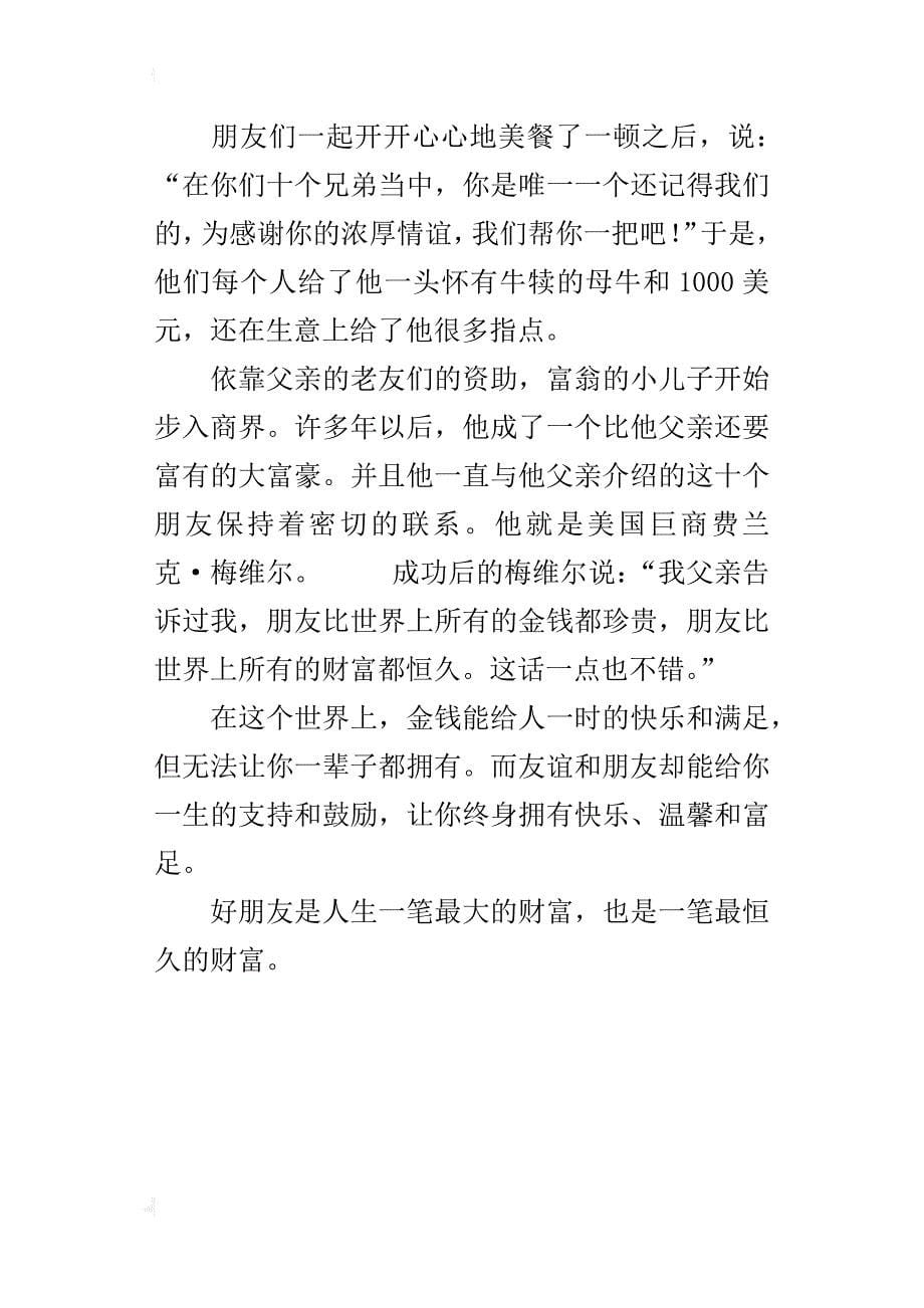 关于财富的经典小故事比金钱更恒久的财富_第5页